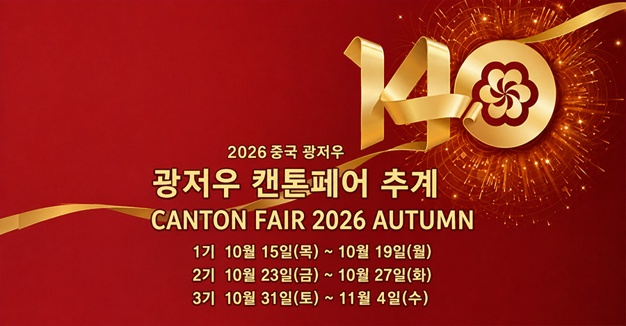 /upload/vtexpo/file/we1100/202608/vtexpo_cm9910_30000615.jpg